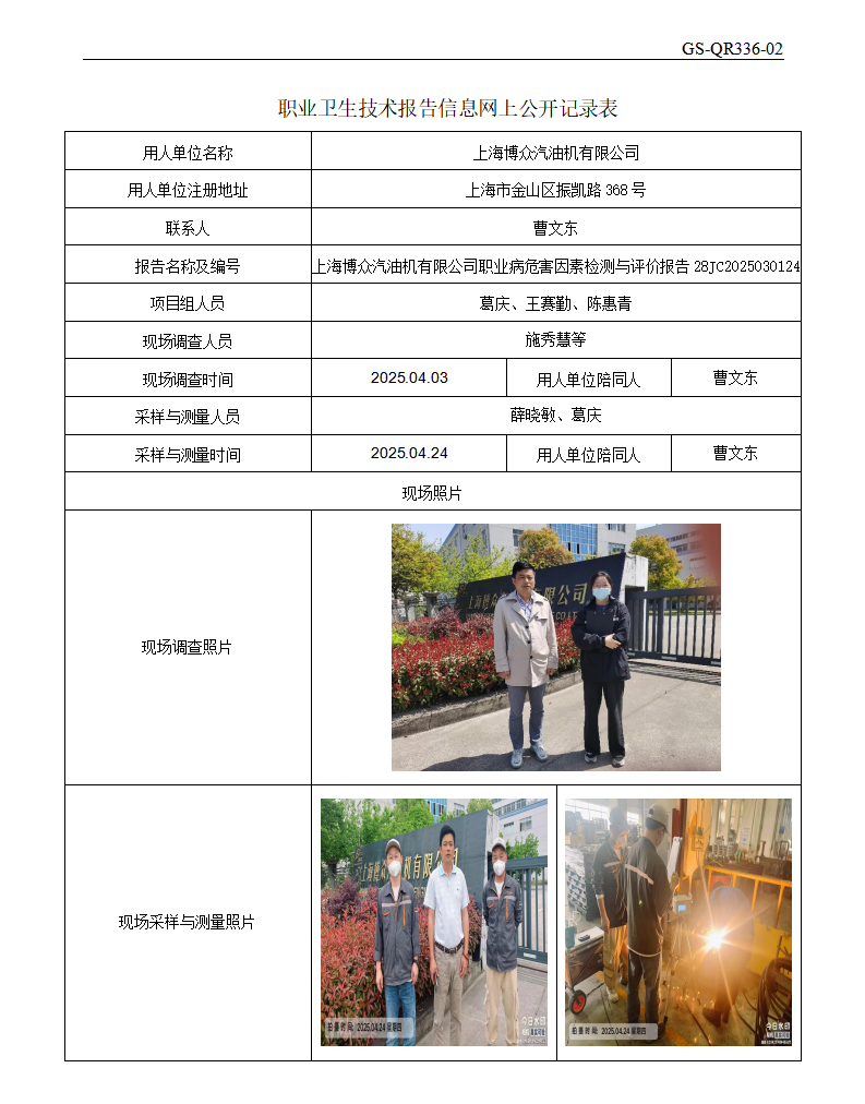 ZJC2503216上海博众汽油机有限公司公开表_01.png