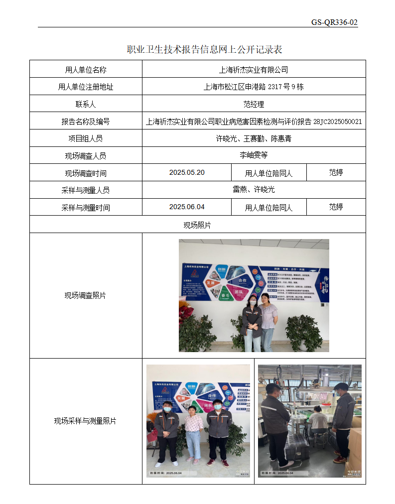 ZJC2505144上海祈杰实业有限公司公开表_01.png