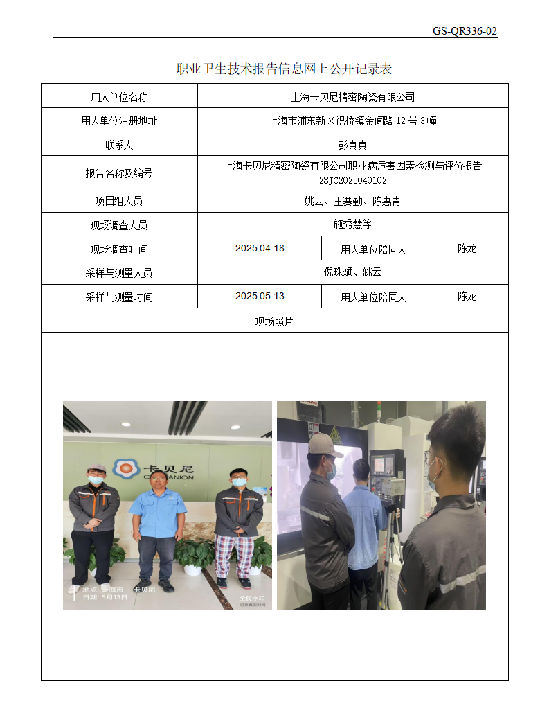 ZJC2504122上海卡贝尼精密陶瓷有限公司公开表_01.png