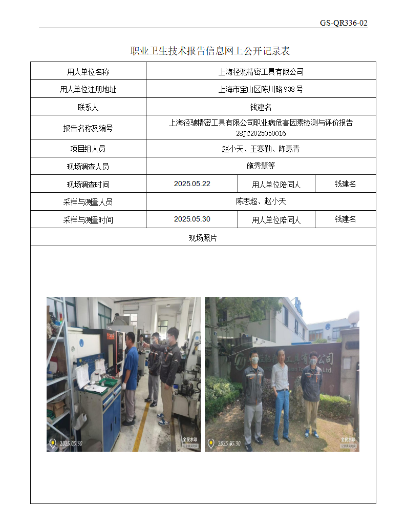 ZJC2505122上海径驰精密工具有限公司公开表_01.png