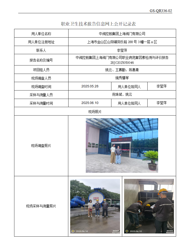 ZJC2505111中阀控股集团上海阀门有限公司公开表_01.png