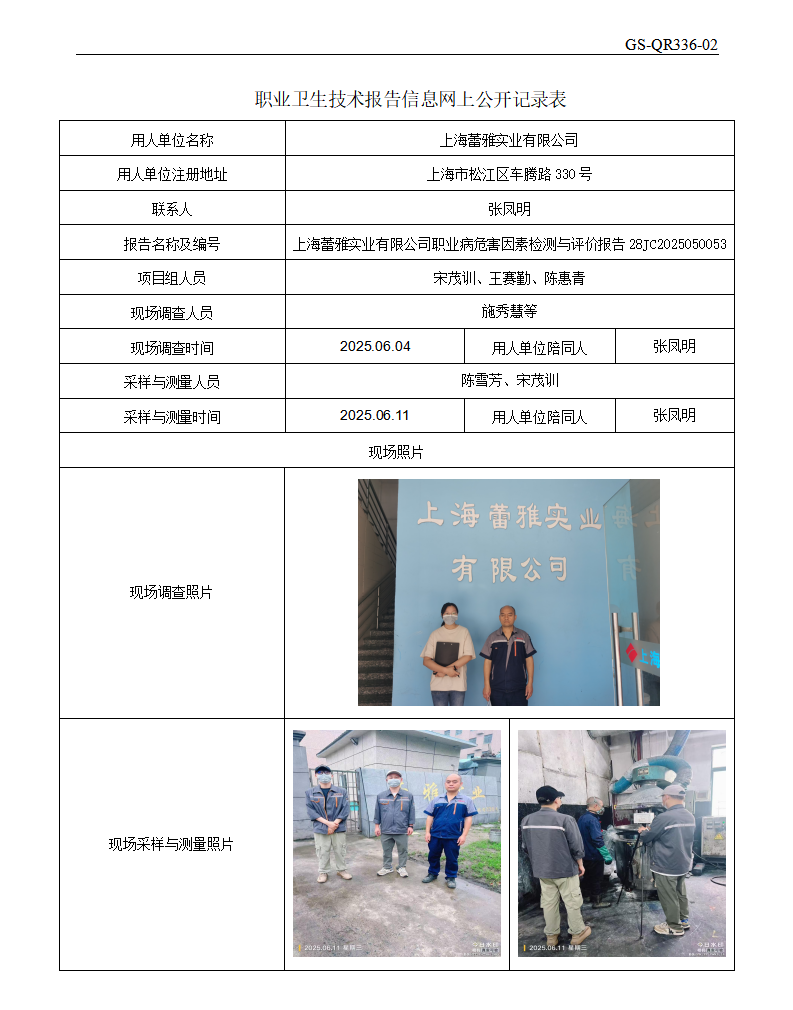 ZJC2505174上海蕾雅实业有限公司公开表_01.png