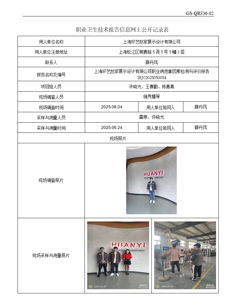 ZJC2505195上海环艺世家展示设计有限公司公开表_01.png