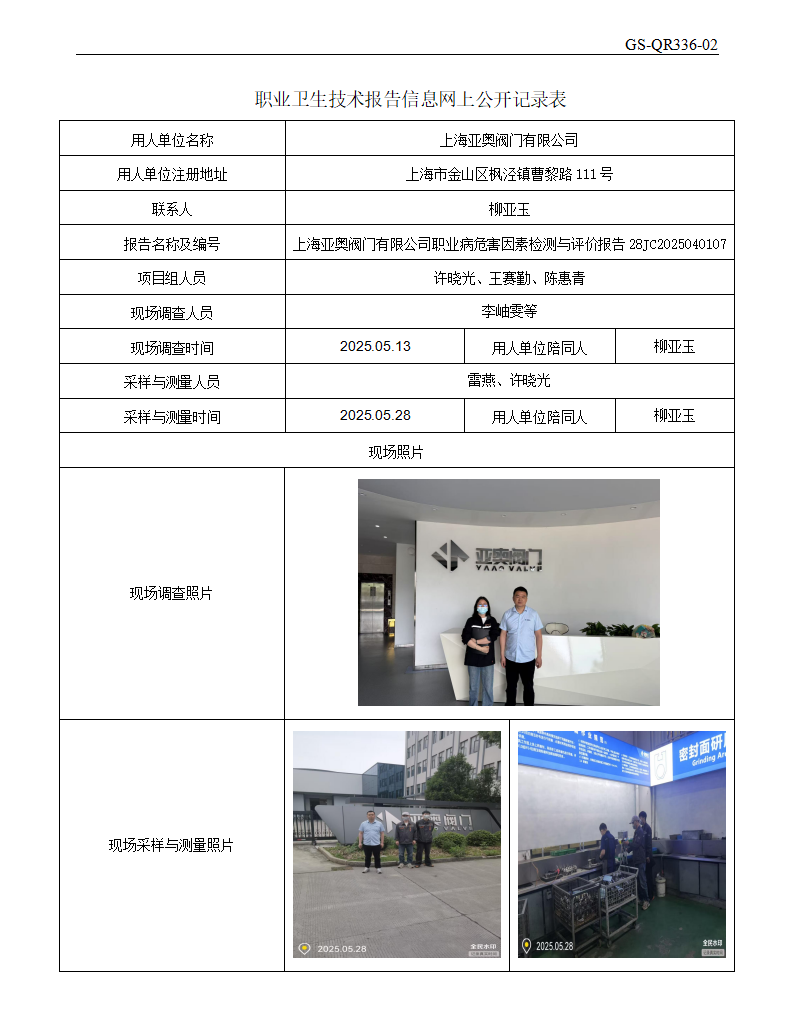 ZJC2504170上海亚奥阀门有限公司公开表_01.png