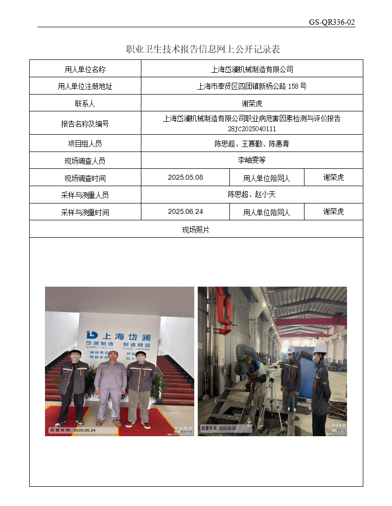 ZJC2504192上海岱澜机械制造有限公司公开表_01.png