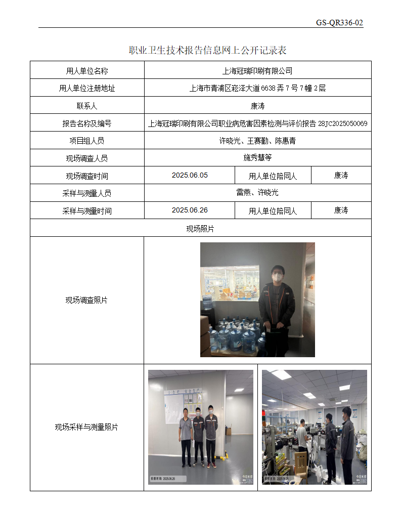 ZJC2505194上海冠瑞印刷有限公司公开表_01.png