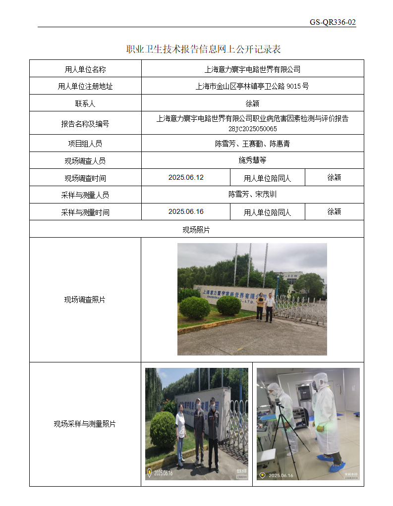 ZJC2505220上海意力寰宇电路世界有限公司公开表_01.png