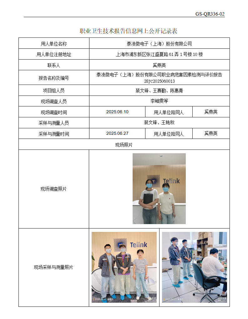 ZJC2506104泰凌微电子（上海）股份有限公司公开表_01.png