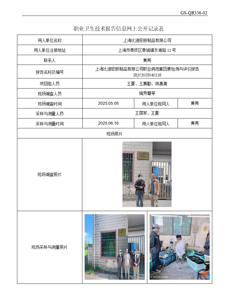 ZJC2504165上海比迪密胺制品有限公司公开表_01.png