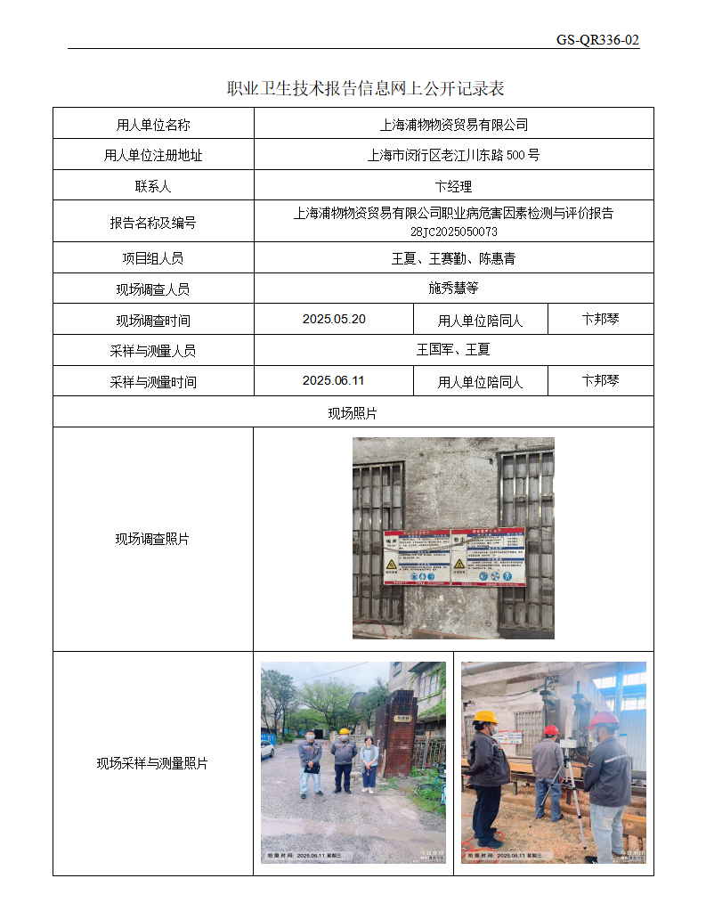 ZJC2505152上海浦物物资贸易有限公司公开表_01.png