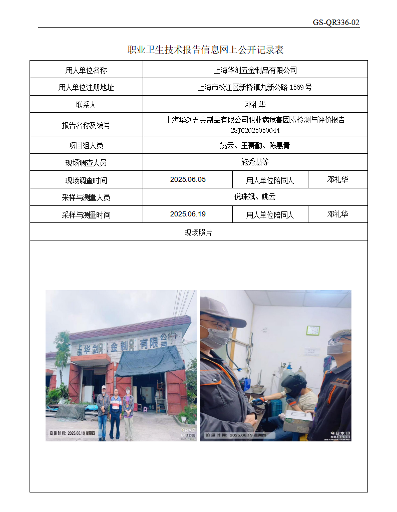 ZJC2505166上海华剑五金制品有限公司公开表_01.png