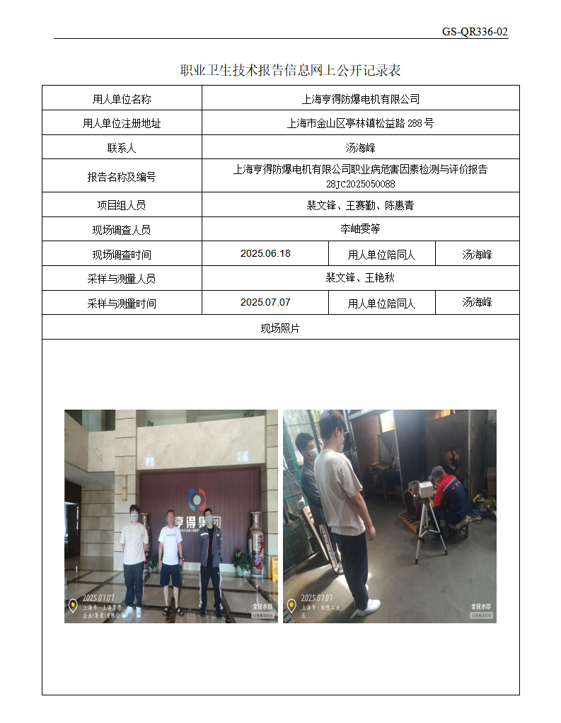 ZJC2505200上海亨得防爆电机有限公司公开表_01.png
