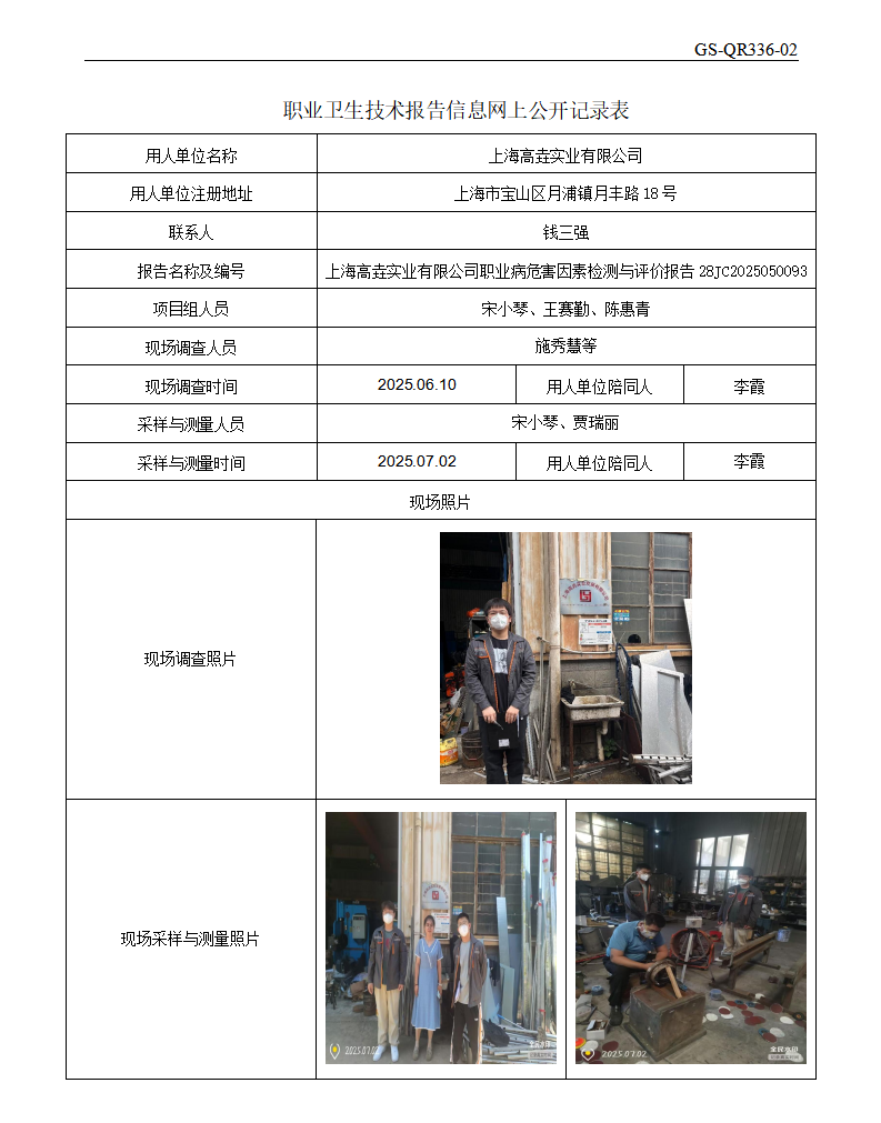 ZJC2505203上海高垚实业有限公司公开表_01.png