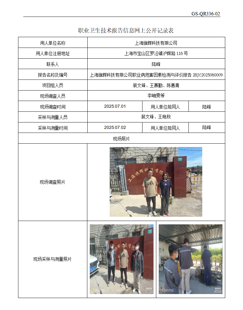 ZJC2506127上海旗辉科技有限公司公开表_01.png
