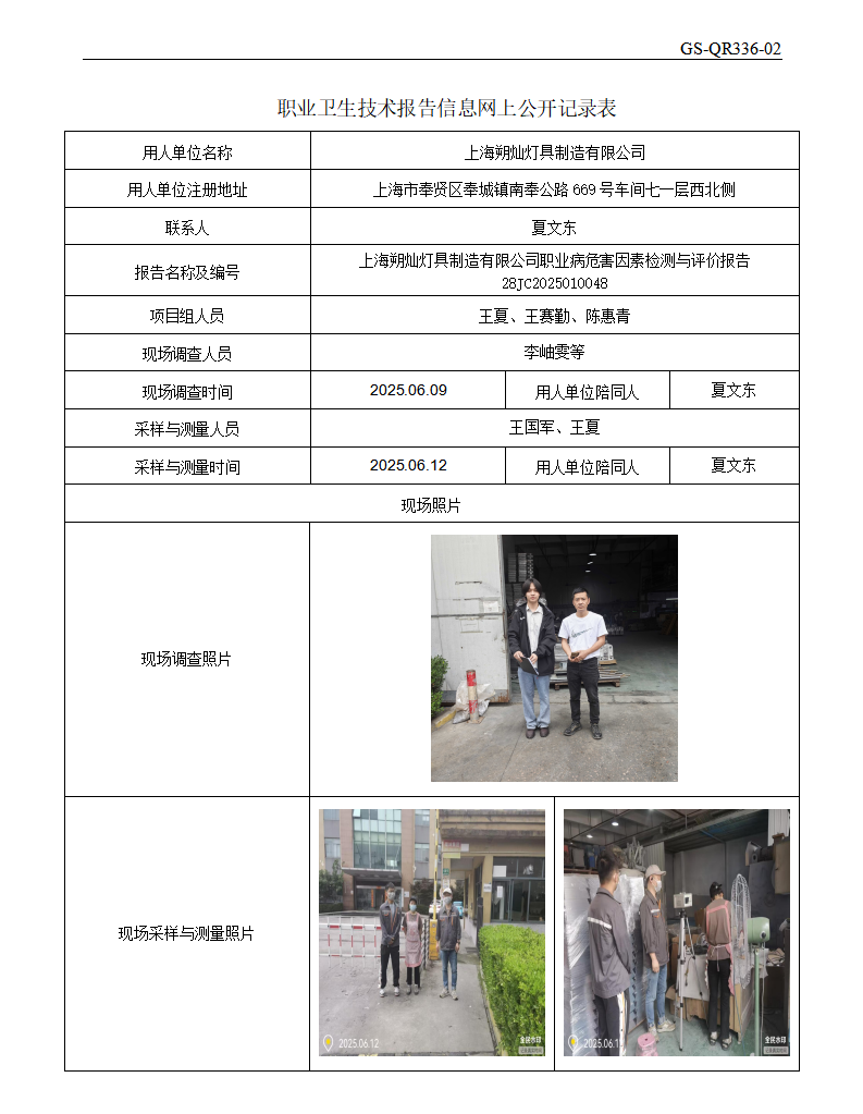 ZJC2501102上海朔灿灯具制造有限公司公开表_01.png