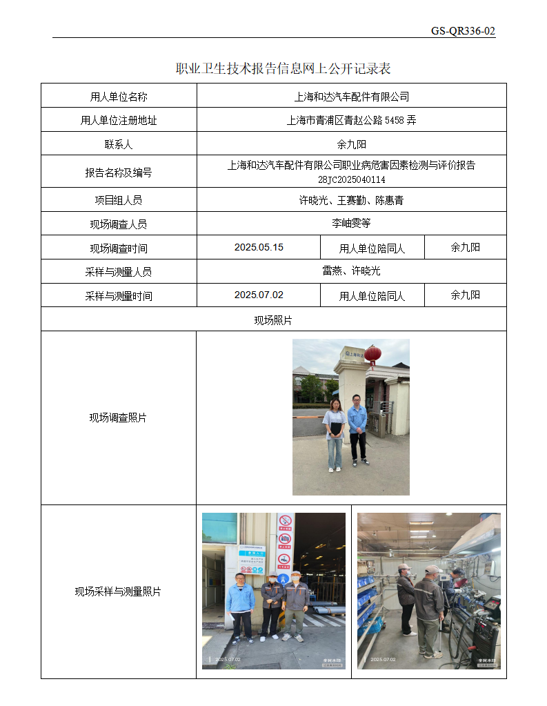 ZJC2504218上海和达汽车配件有限公司公开表_01.png