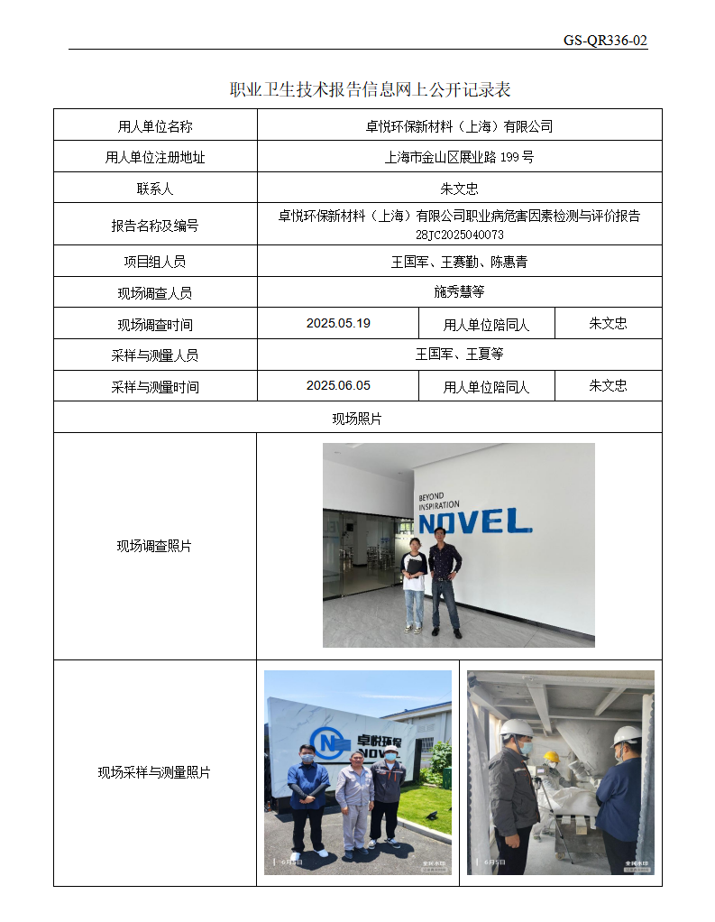 ZJC2504227卓悦环保新材料（上海）有限公司公开表_01.png