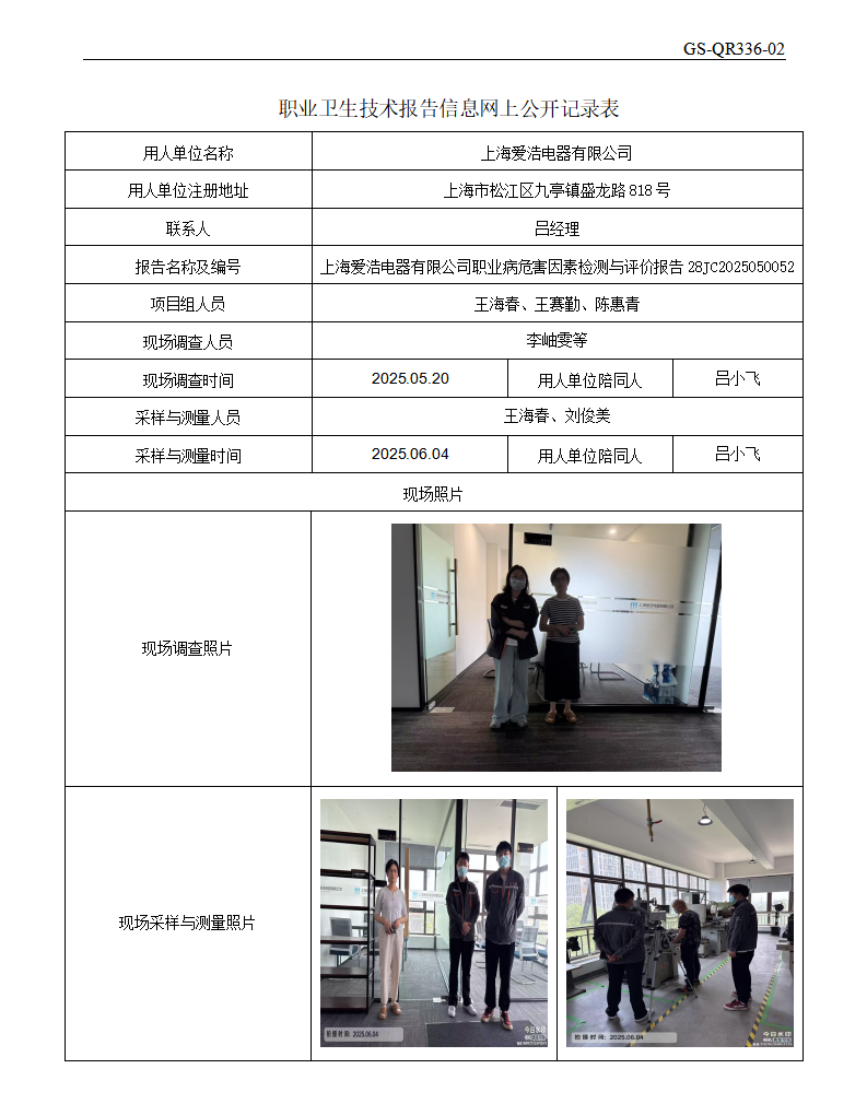 ZJC2505116上海爱浩电器有限公司公开表_01.png