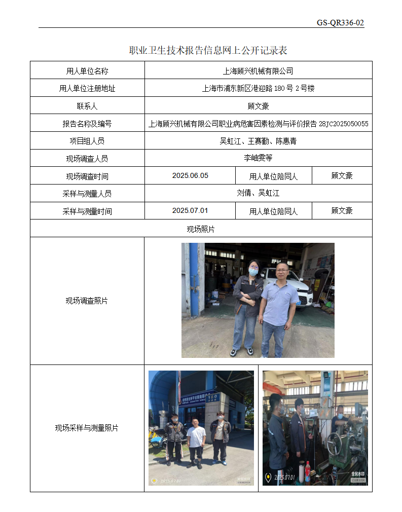 ZJC2505162上海顾兴机械有限公司公开表_01.png