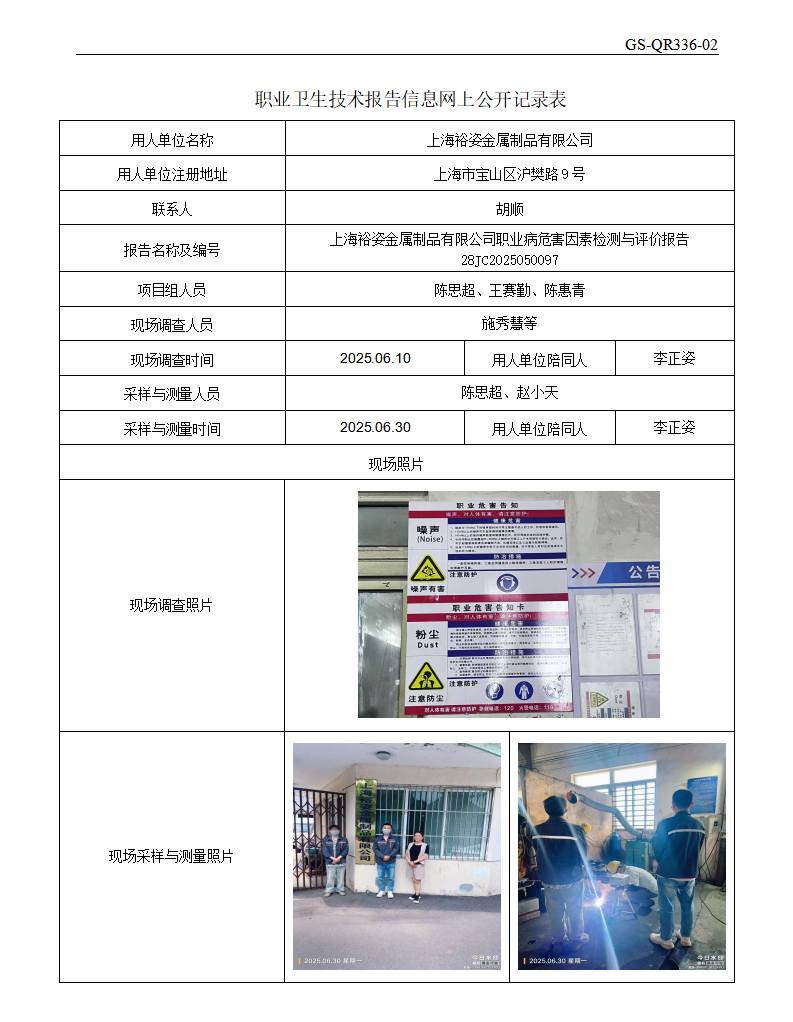 ZJC2505183上海裕姿金属制品有限公司公开表_01.png