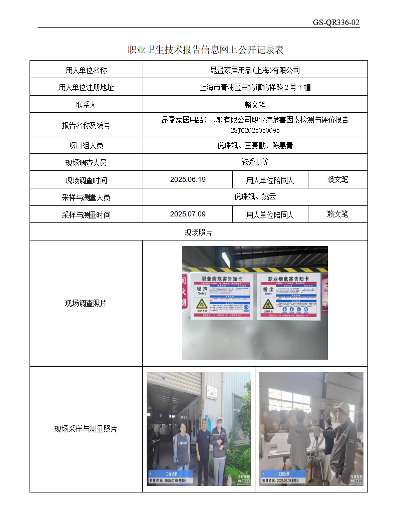 ZJC2505198昆盈家居用品(上海)有限公司公开表_01.png