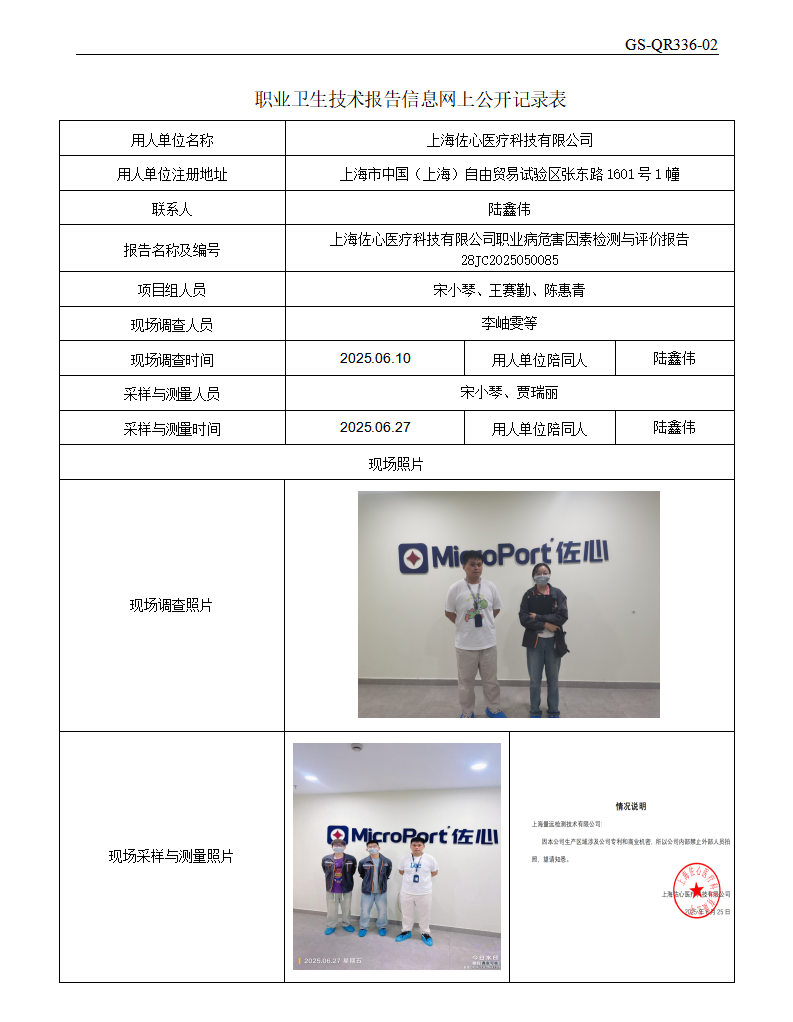 ZJC2505217上海佐心医疗科技有限公司公开表_01.png