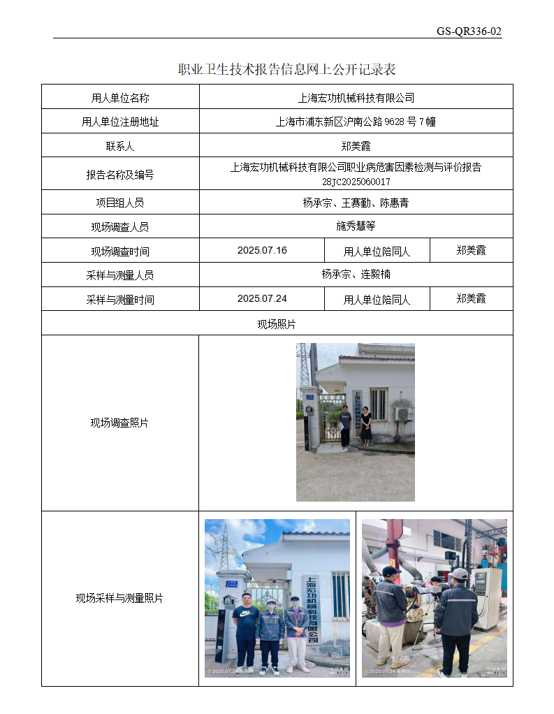 ZJC2506243上海宏功机械科技有限公司公开表_01.png