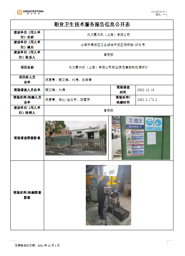 风力嘉风机（上海）有限公司.png