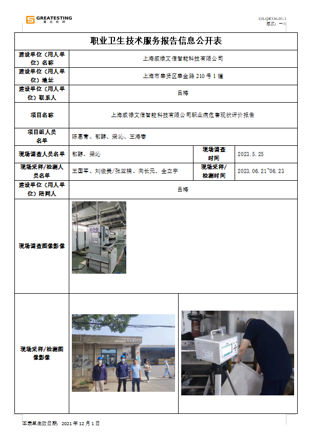 上海威禄文信智能科技有限公司.png