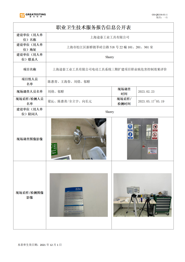 途泰公示_01.png